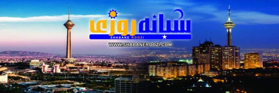 شبانه روزی